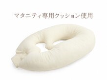 ユルリンパ(Yuru Lymph)の雰囲気（マタニティ専用クッショを使用して楽な体勢でマッサージします♪）