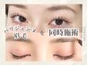 パリジェンヌ+美眉アイブロウWAX+メイク仕上げ5500円
