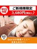 お得♪【平日特割】ご新規様限定もみほぐし60：3980円⇒3680円