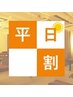 平日お得【通常4970円が4770円/平日割】全身もみほぐし75分