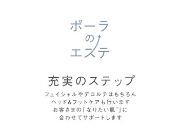 ポーラ 三宮フラワーロード店(POLA)/ポーラのエステ