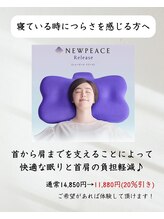 おぜき接骨院 整体院 大垣/ニューピース　枕