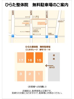 ひらた整体院/無料駐車場：案内図