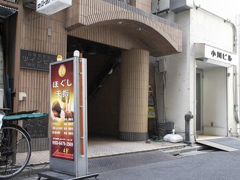 ほぐし 天指/外観