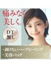 【 顔 】剥けないハーブピーリング＋美容パック ¥ 9,980