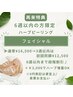 【再来特典ご利用の方/6週間以内】フェイシャル/ハーブピーリング