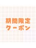 【期間限定】目幅2倍に！まつげパーマ上下＋まつげケア付き