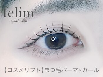 フェリム 烏丸店(felim)/カールデザイン