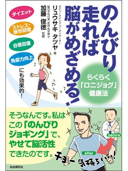 アポセオシス 目黒駅前(apotheosis)/著書　脳活性、ダイエット、美走