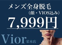 ヴィオール(VIOR)