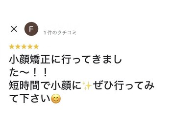 カイロプラクティック ネクサス/お客様の声「小顔矯正」