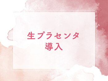 プラリセル(PLa:Recell)/生プラセンタエクソソーム導入