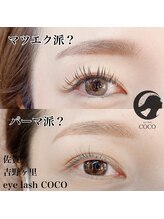 アイラッシュココ 吉野ヶ里町(eye lash COCO)/マツエク&まつ毛パーマ