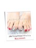 【フットネイル】5300円→今だけ！税込3500円■モニター価格です！限定価格
