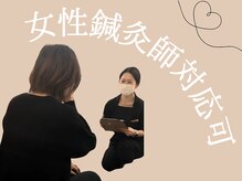 ウエルクス 鳳院(welux)の雰囲気（女性鍼灸師、セラピスト対応可能です！）