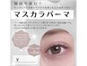 【NEW★SNS話題】韓国式次世代！ブラックマスカラパーマ¥5000 