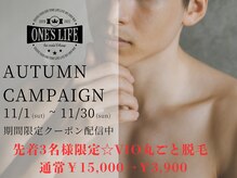 ワンズライフ(ONE‘S LIFE)