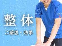 ワト(WATO)/ ■整体コースのお客様ご感想