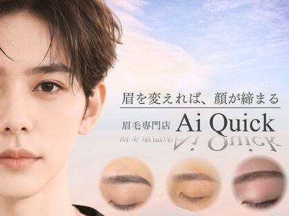 アイクイック 仲御徒町 上野御徒町店(Ai Quick)の写真