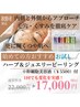 【注目】透明感即実感◎毛穴・くすみ徹底ケア ハーブ＆ジュエリーP＋美容液付