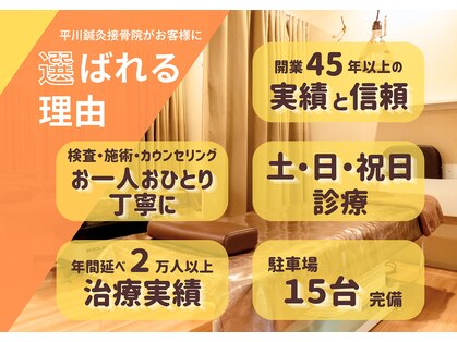 平川鍼灸接骨院 元浜院の写真