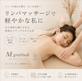 エムグラッティチュード(M gratitude)