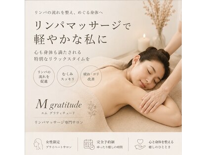 エムグラッティチュード(M gratitude)の写真