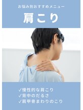 ラクリエ 姫路駅前院(La Creer)/肩こりの方へおすすめのクーポン