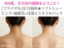 オリエンタルローザ 表参道(Oriental Rosa)の雰囲気（大人気！ブライダルエステもシェービングもオリエンタルローザ☆）