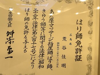 セラヴィ(C'est La Vie)/はり師 免許証