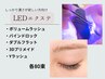 ボリュームラッシュ or バインドロック【LEDエクステ80束】カラー&オフ無料