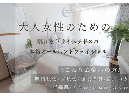 メルーラ(Mellura)の写真