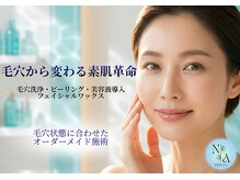 夏秋美肌サロン