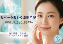 夏秋美肌サロン