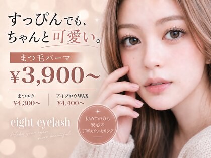 エイト アイラッシュ 沖縄北谷店(eight eyelash)の写真