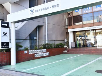 相模大野鍼灸院 整骨院/駐車場