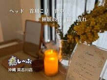 癒し～ぷ 沖縄具志川店
