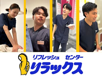 リフレッシュセンター リラックス 浜田山店の写真