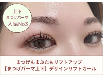 コティ ビューティ(Koti Beauty)/｛上下｝まつけパーマ