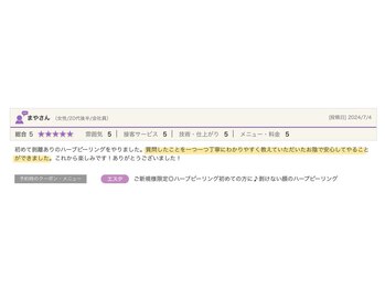 ハーブガレージ 渋谷店(HERB garage)/【お客様の声】