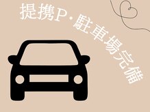 ウエルクス 鳳院(welux)の雰囲気（当サロンの下、近くに提携駐車場があります！）