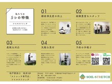 ソイルストレッチ(SOIL-STRETCH)/無料レンタルウェアあり！