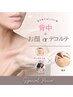 夏本番！bridal◎特別クーポン♪背中+お顔orデコルテセット¥22000→¥16,500
