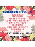 【8月来店限定クーポン】SUMMERキャンペーン　★メンバー特別価格9900円