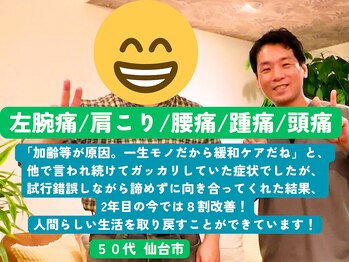 整体こころや/顔の歪み