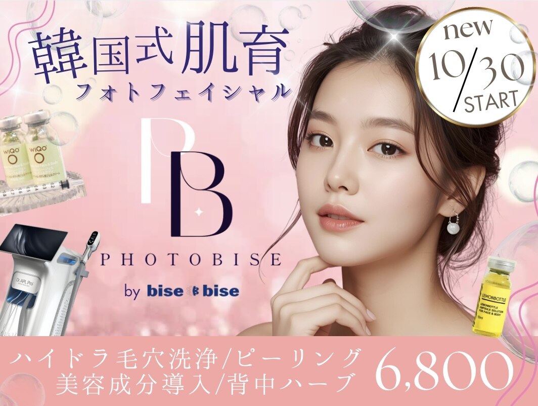 セルフでもサロンでも♪フォトフェイシャルエステ フォトビズ｜ホットペッパービューティー