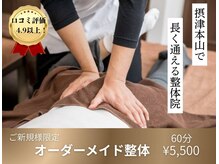 イサム スポーツ整体