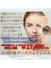 エイジング!老け肌撃退!毛穴洗浄×ラジオ波×微細針フェイシャル(全顔)パック