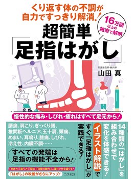 まほろば鍼灸整骨院 美骨痩身ベルナ(BELUNA)/院長2冊目の著書