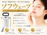 まるで皮膚アイロン☆【エステ版ソフウェーブ】全顔16,000円【150shot】